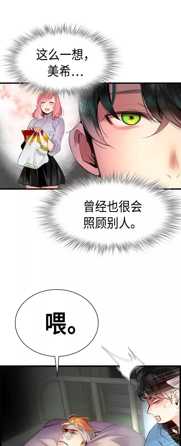 漫画《丛林果汁》第6话第56张图