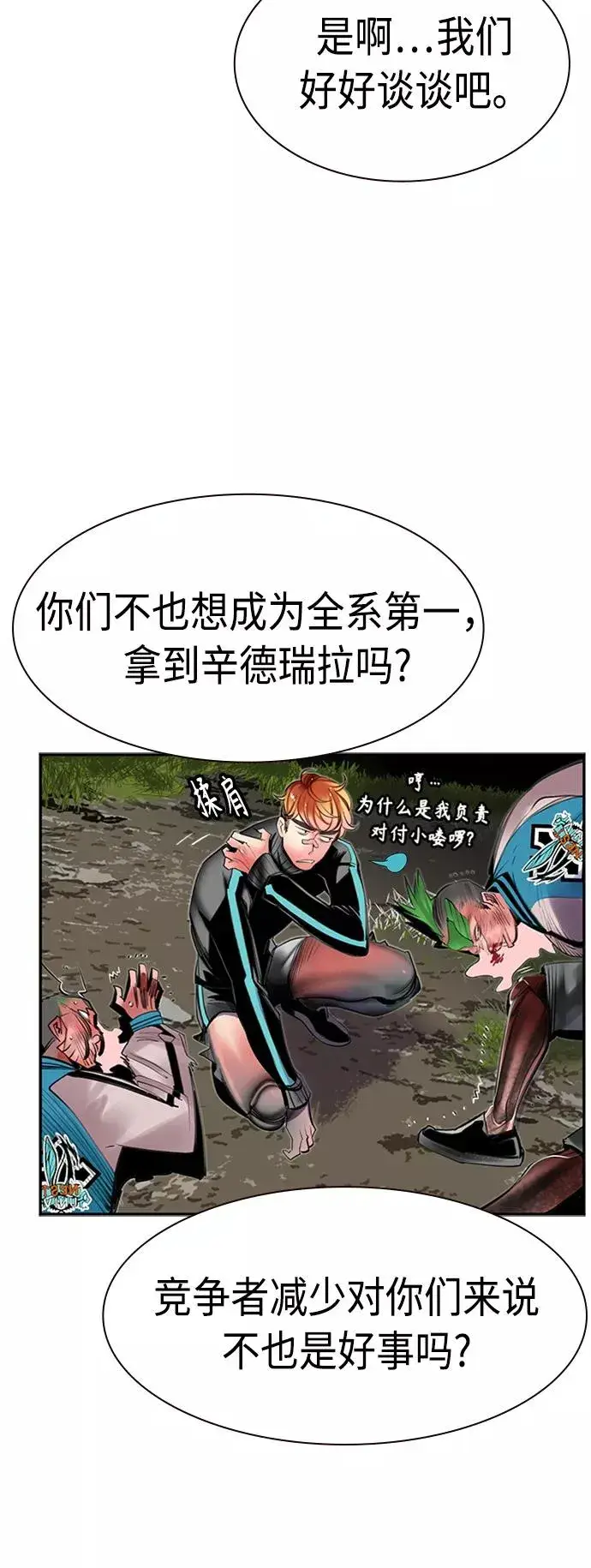 漫画《丛林果汁》第7话第45张图
