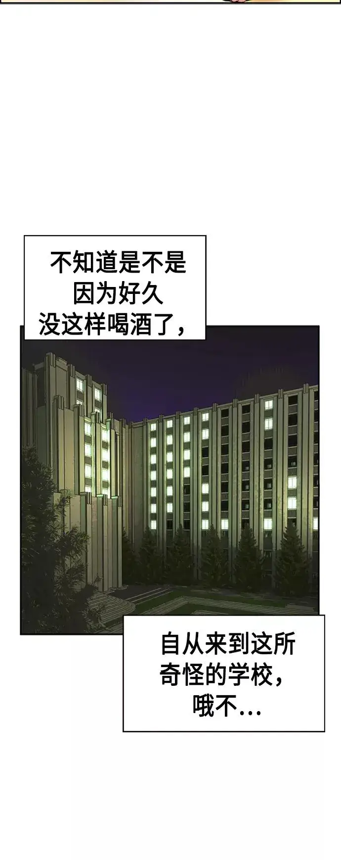 漫画《丛林果汁》第7话第71张图