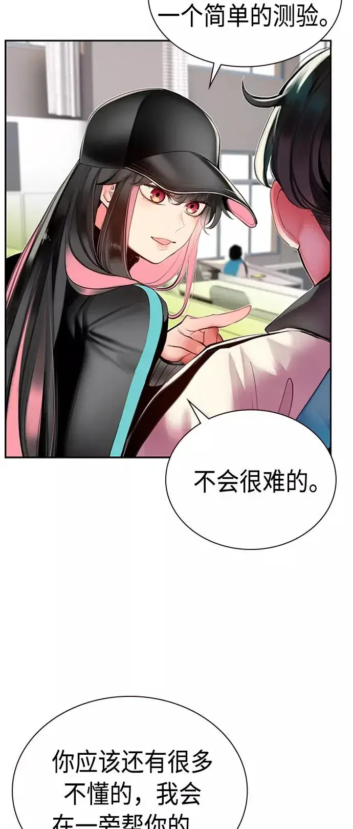 漫画《丛林果汁》第7话第87张图