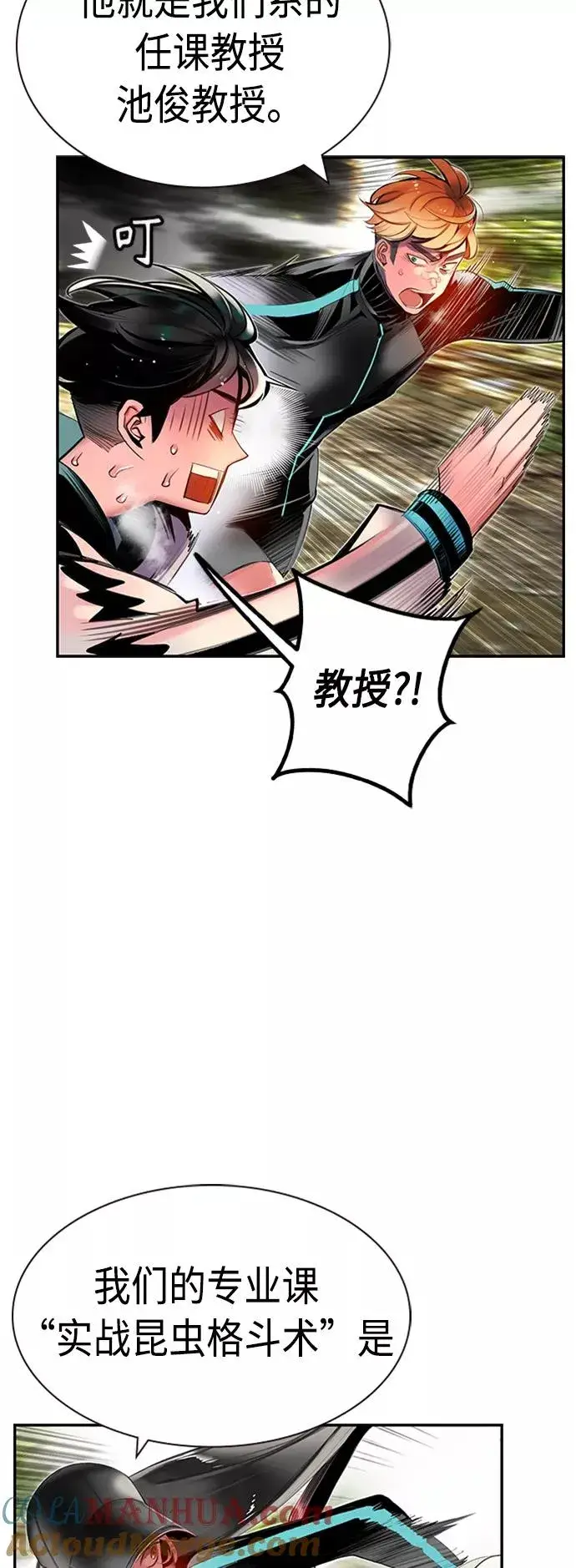 漫画《丛林果汁》第8话第7张图