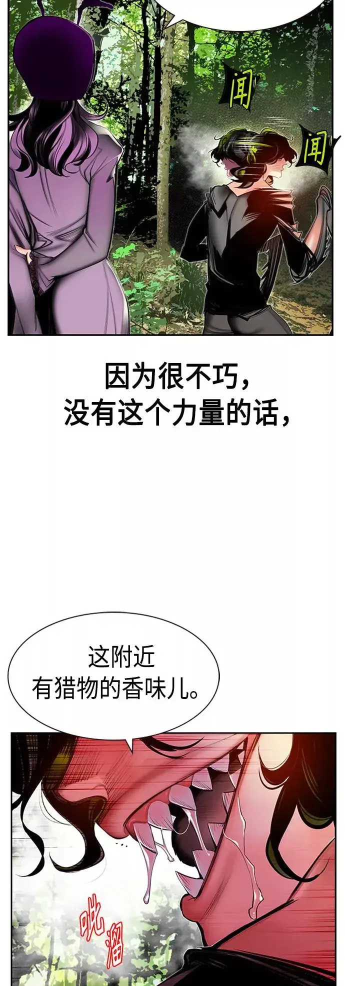 漫画《丛林果汁》第8话第81张图