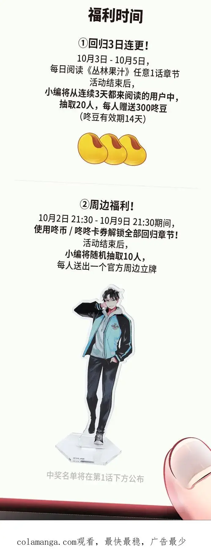 漫画《丛林果汁》第2季 第2话第130张图