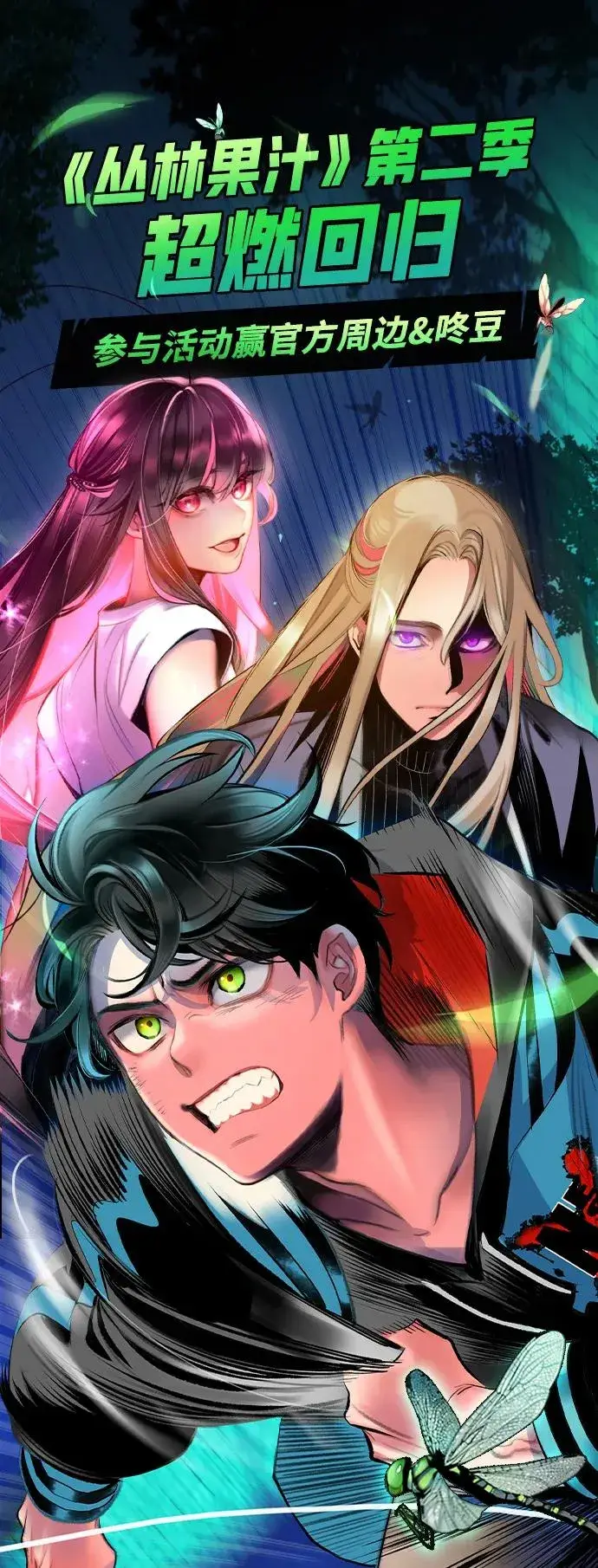 漫画《丛林果汁》第2季 第3话第99张图