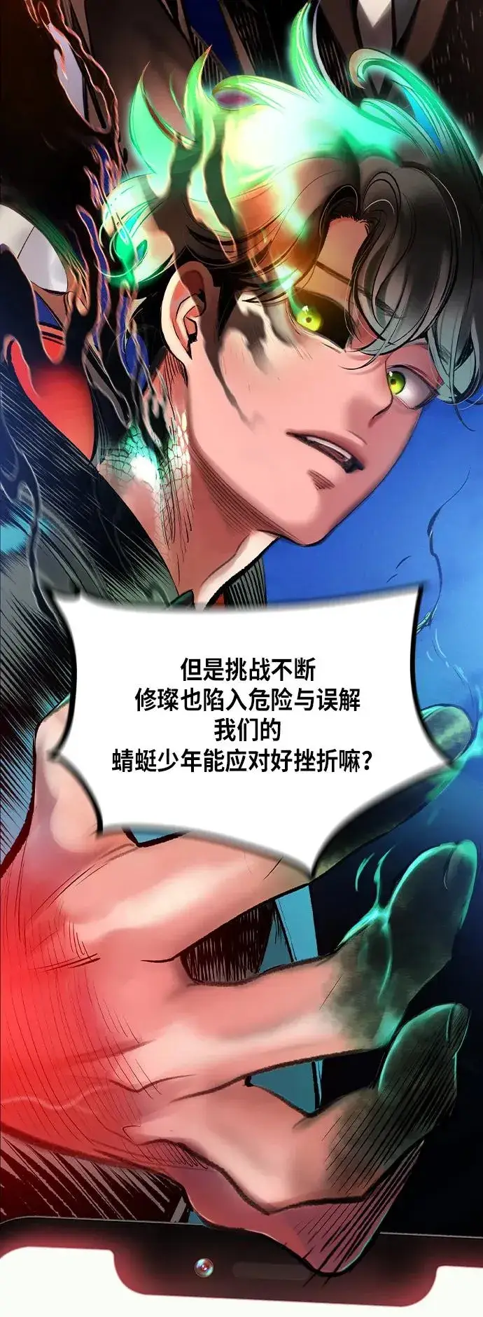 漫画《丛林果汁》第2季 第5话第110张图