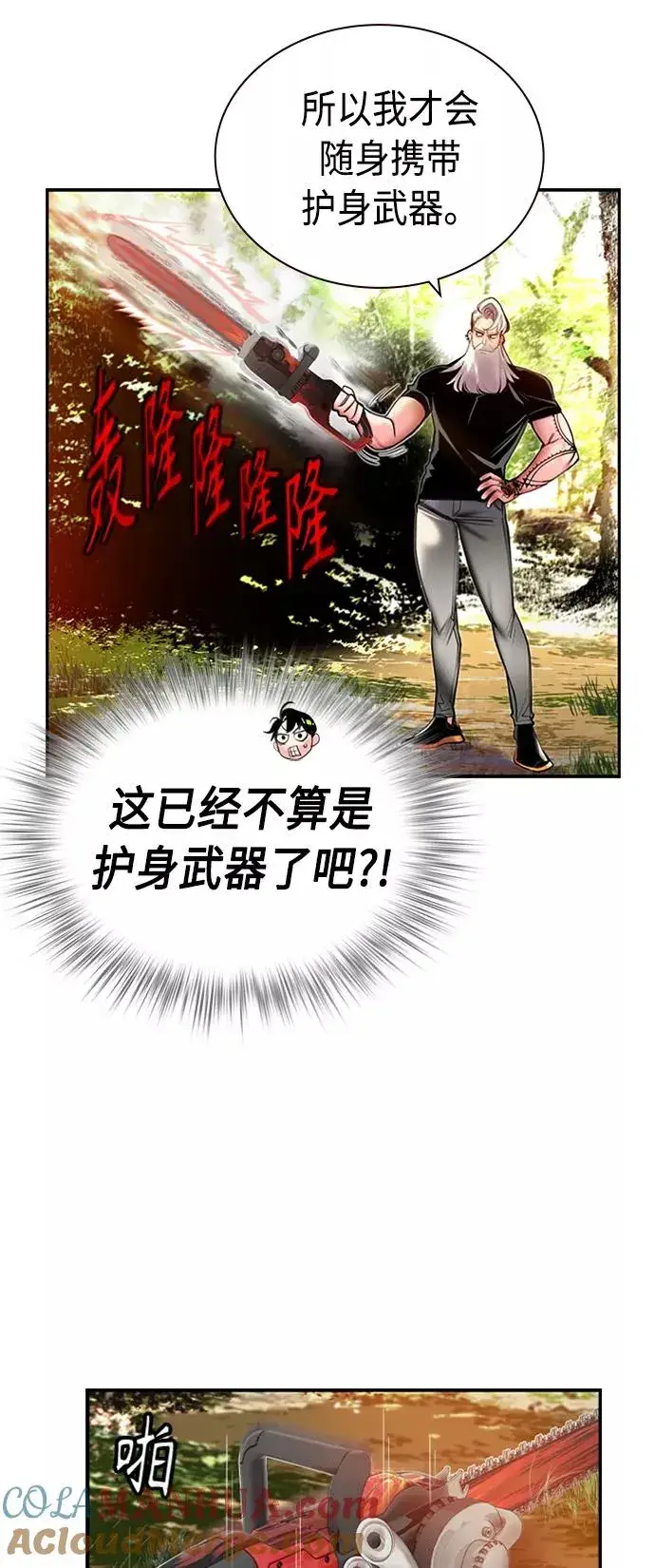漫画《丛林果汁》第9话第22张图
