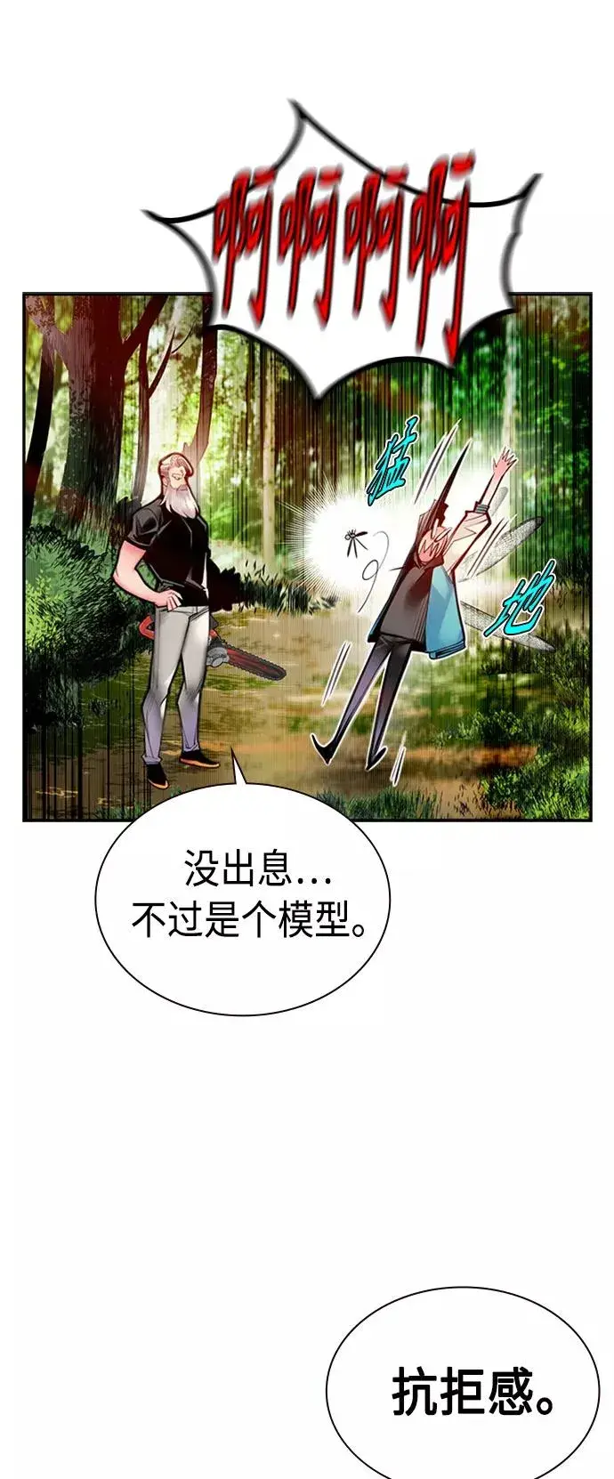 漫画《丛林果汁》第9话第26张图