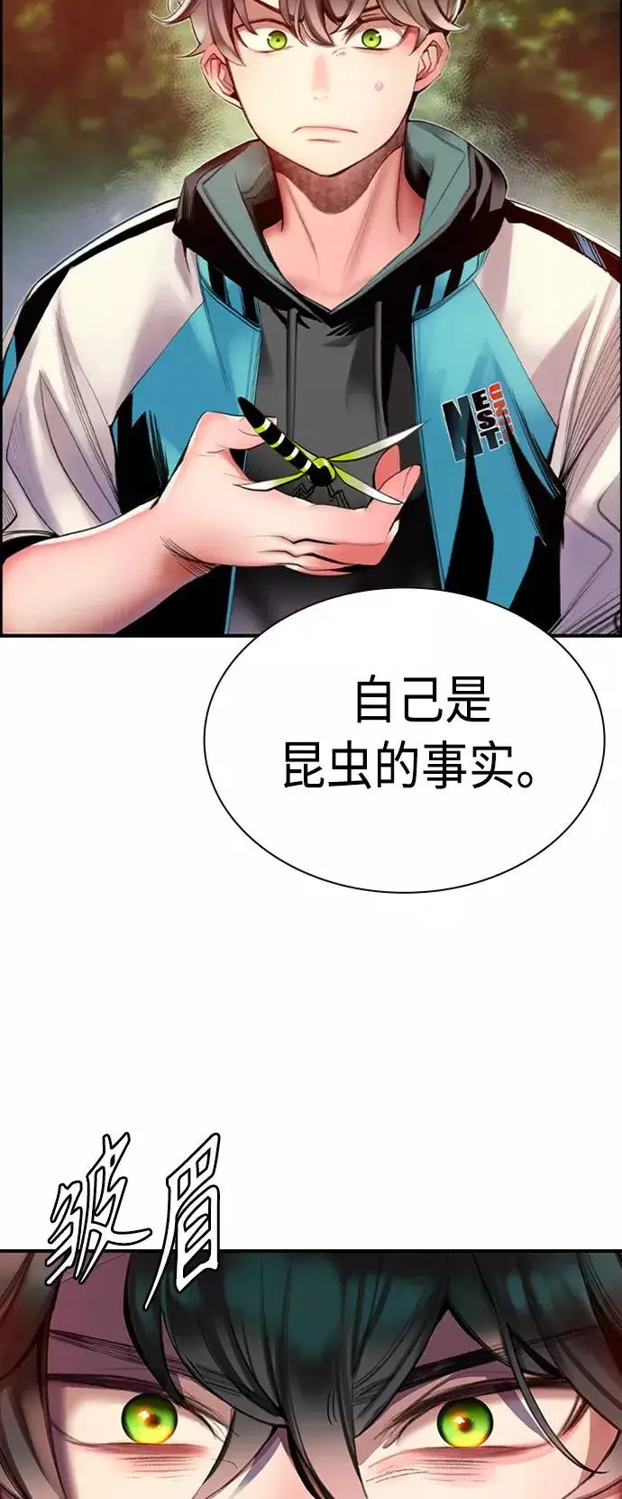 漫画《丛林果汁》第9话第30张图