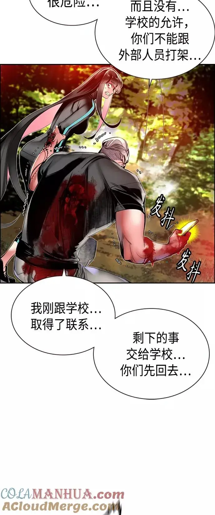 漫画《丛林果汁》第9话第67张图