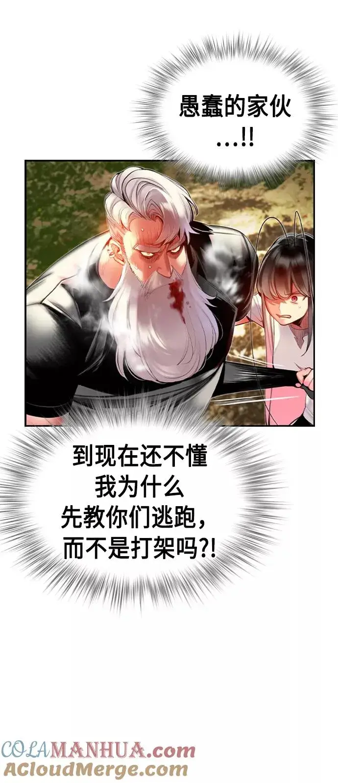 漫画《丛林果汁》第9话第79张图