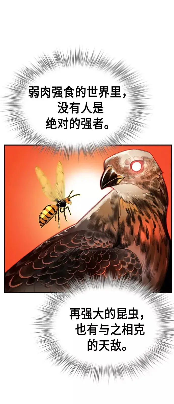 漫画《丛林果汁》第9话第80张图