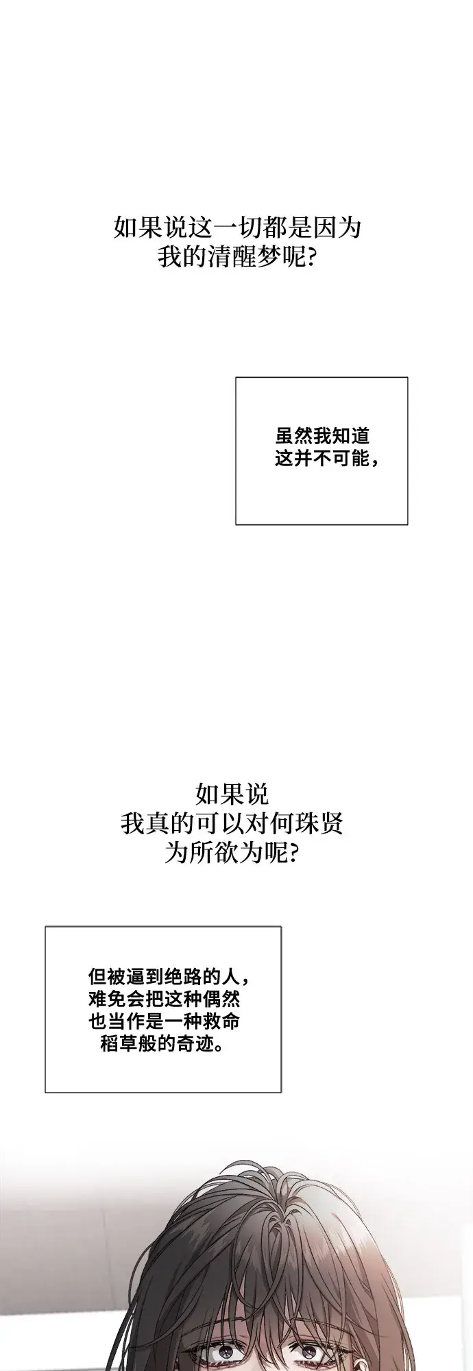 《从梦到自由》第7话图22