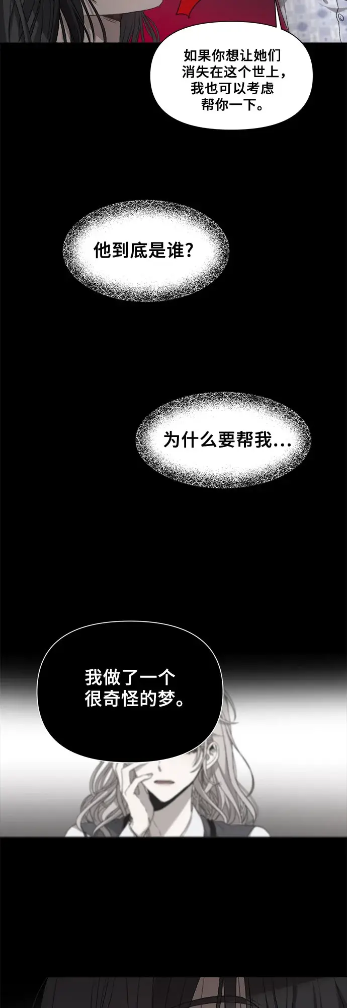 《从梦到自由》第8话图24
