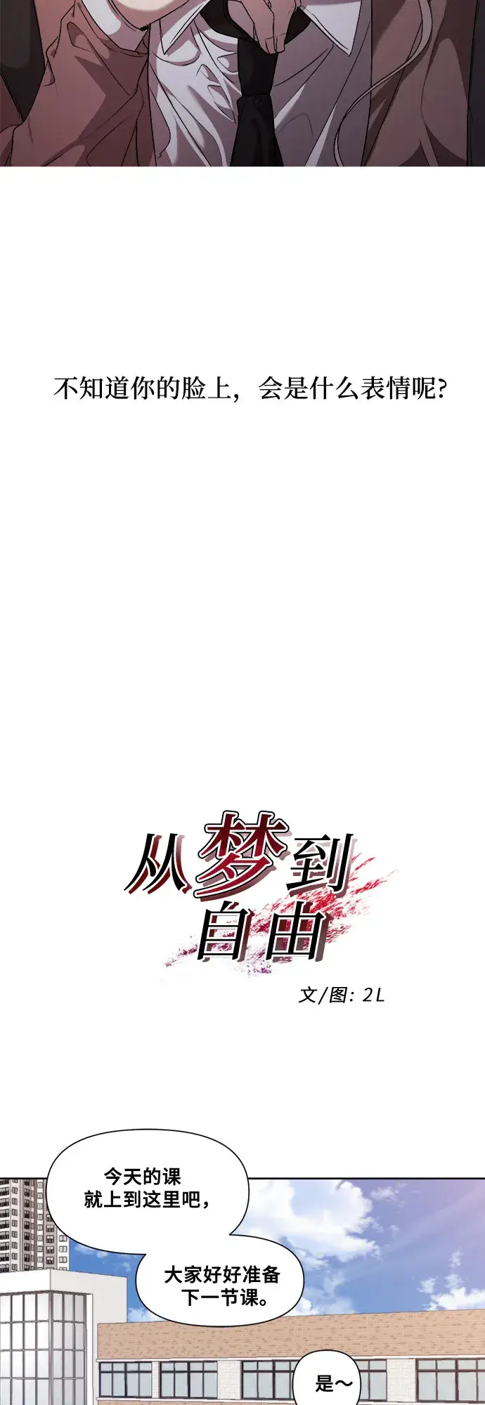 漫画《从梦到自由》第10话第16张图