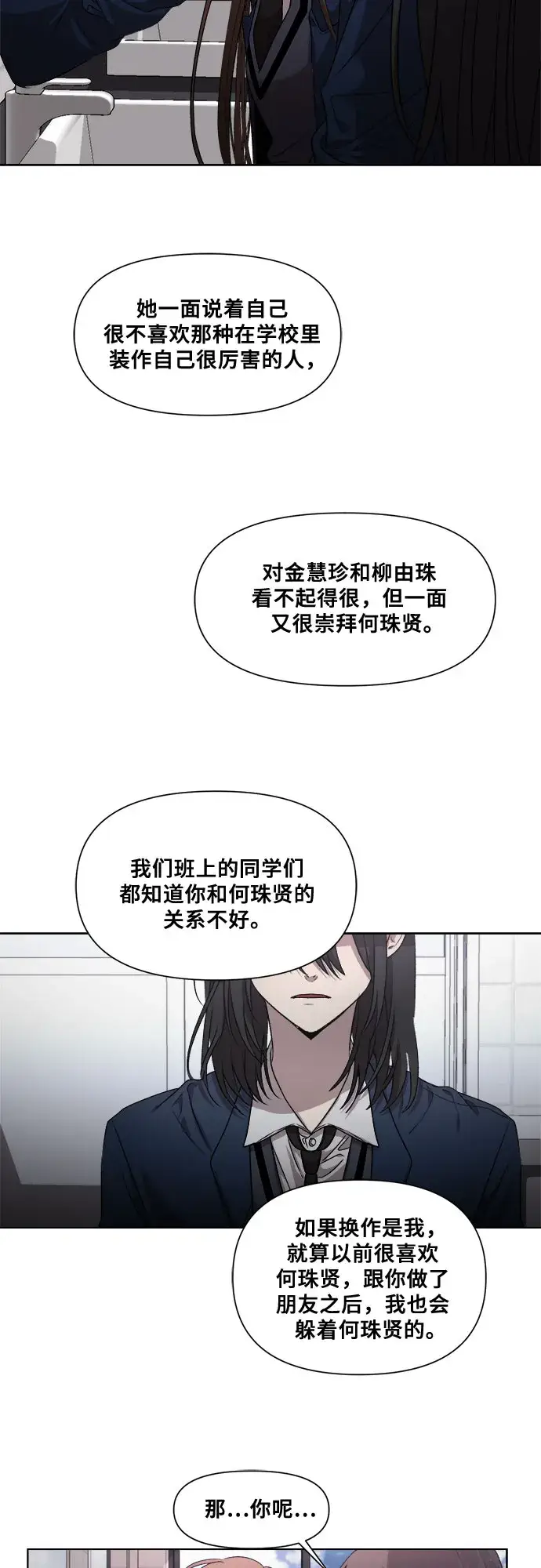漫画《从梦到自由》第11话第31张图
