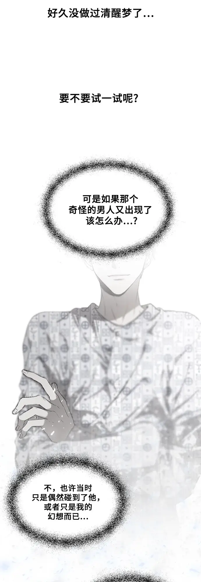 漫画《从梦到自由》第11话第39张图