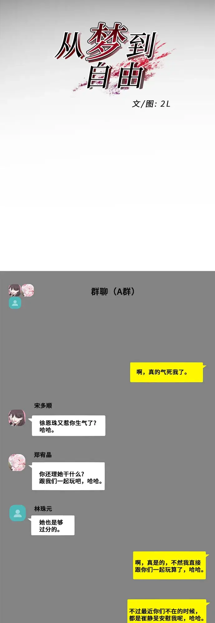 漫画《从梦到自由》第12话第17张图