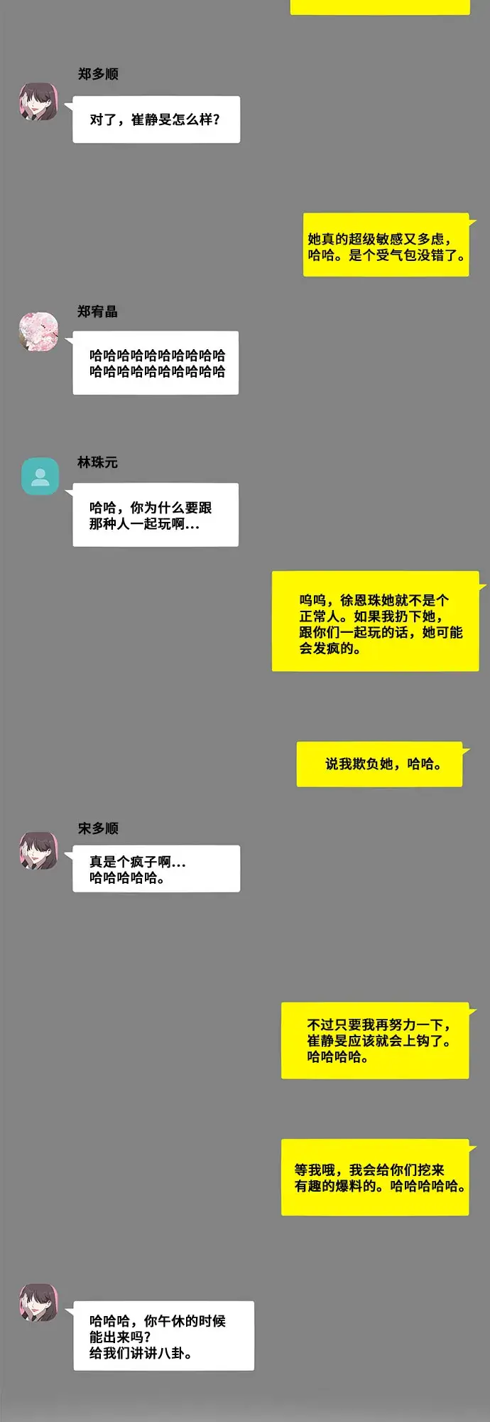 漫画《从梦到自由》第12话第18张图