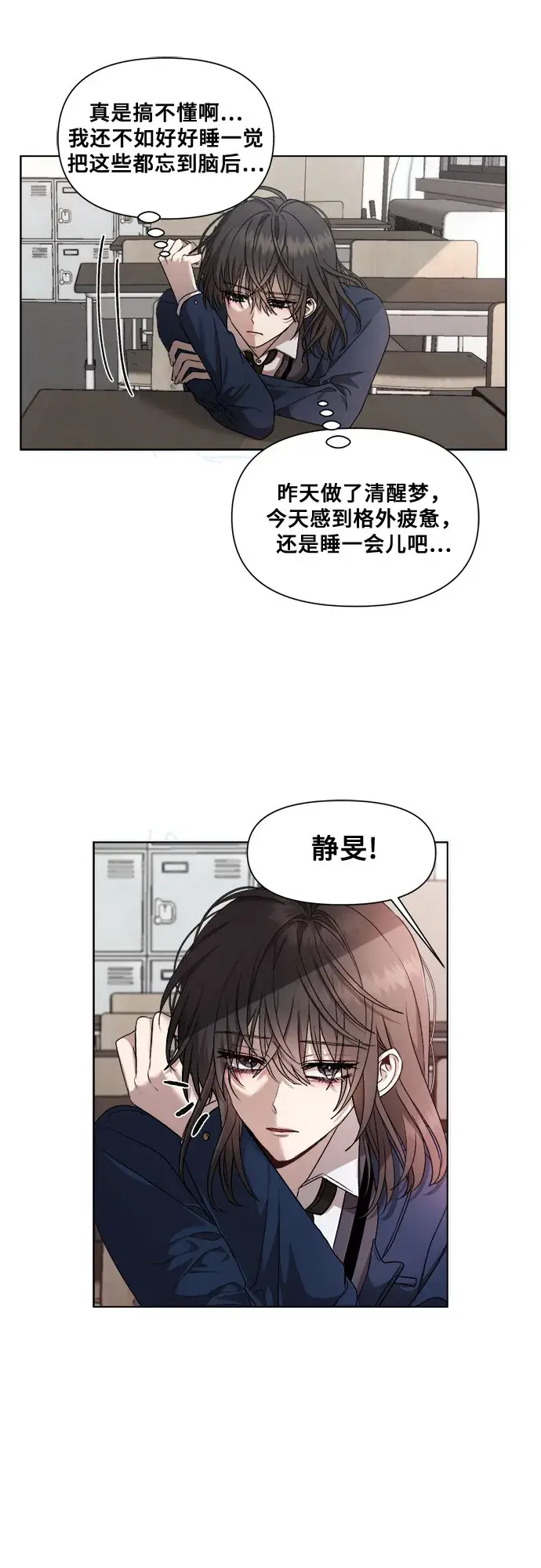 漫画《从梦到自由》第14话第14张图