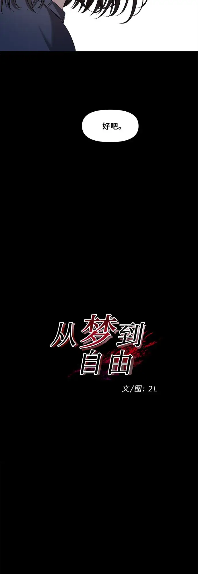 漫画《从梦到自由》第14话第4张图