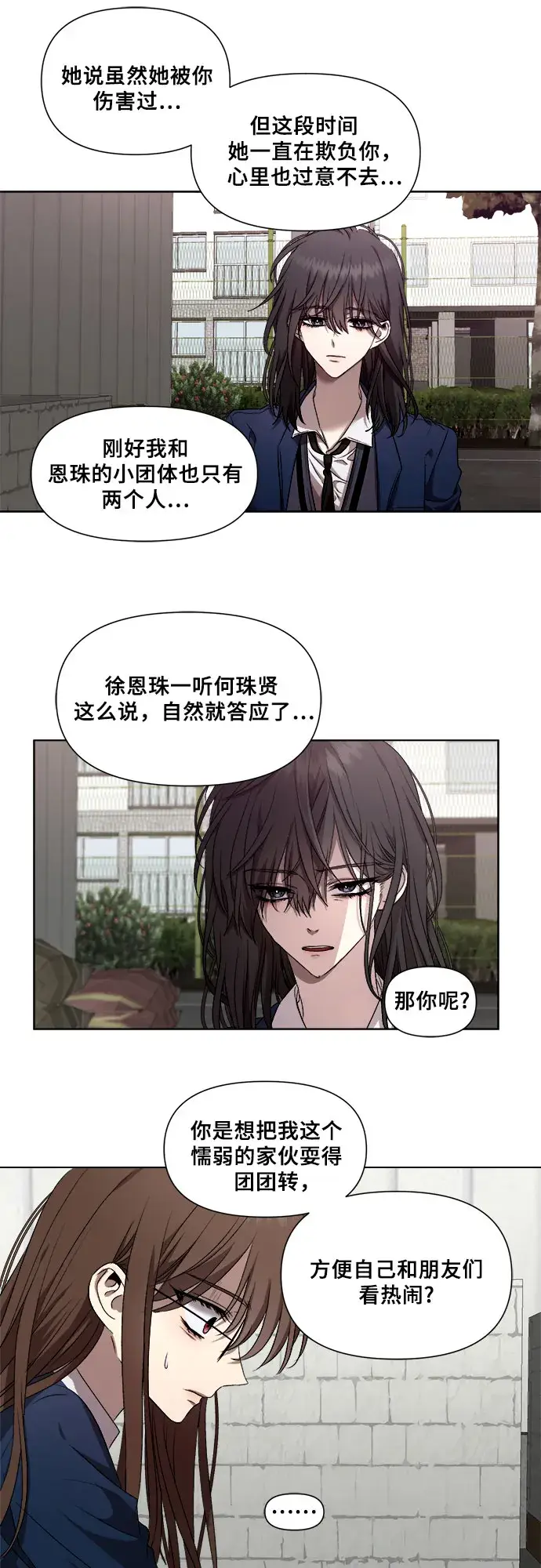 漫画《从梦到自由》第16话第11张图