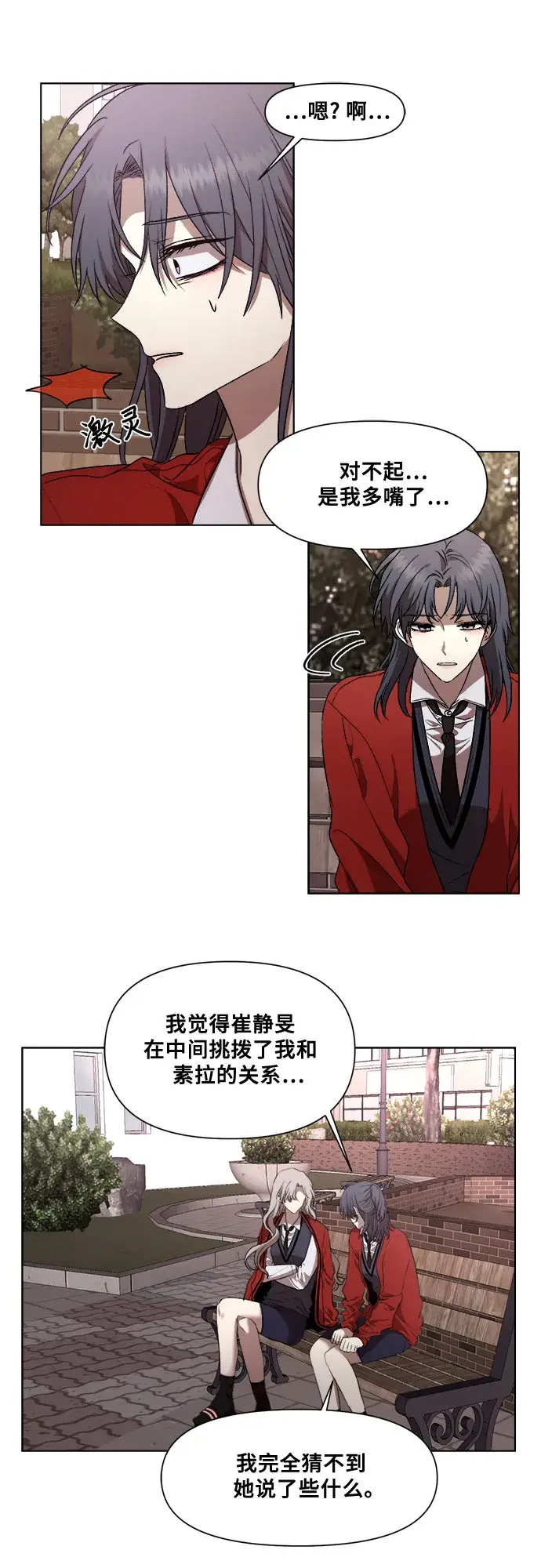 漫画《从梦到自由》第17话第34张图