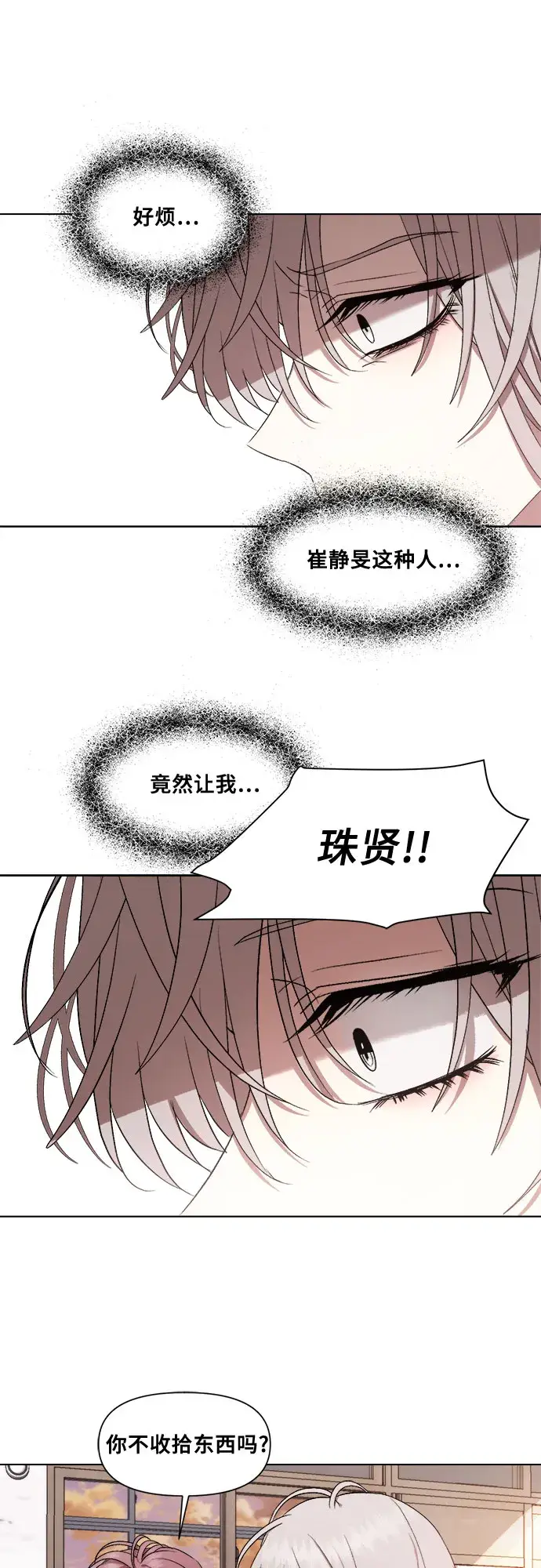 漫画《从梦到自由》第17话第51张图