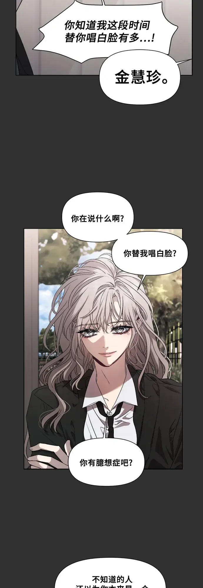 漫画《从梦到自由》第21话第14张图