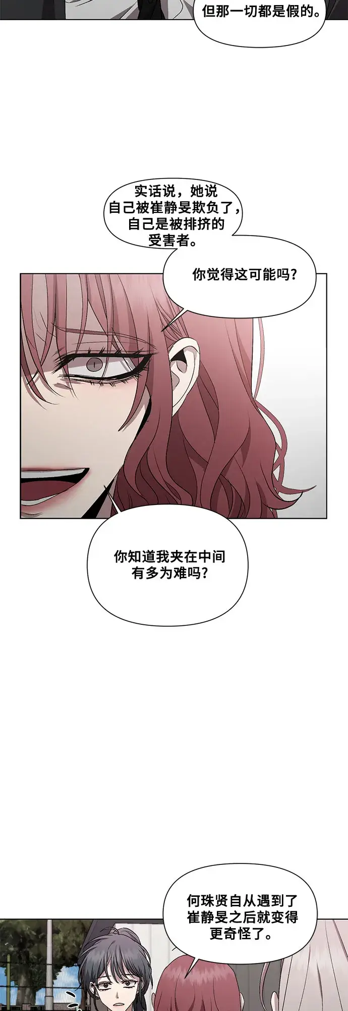 漫画《从梦到自由》第21话第2张图
