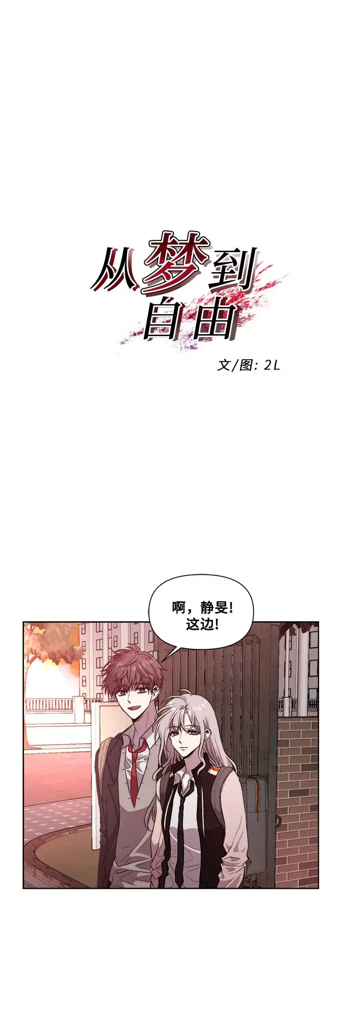 漫画《从梦到自由》第25话第13张图
