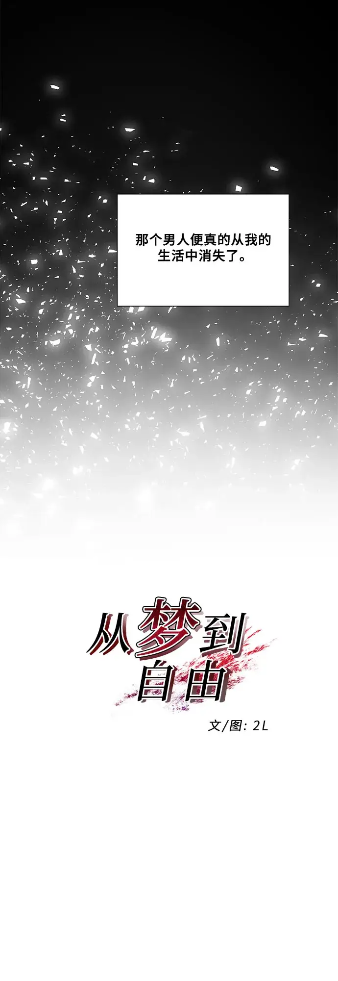 漫画《从梦到自由》第26话第9张图