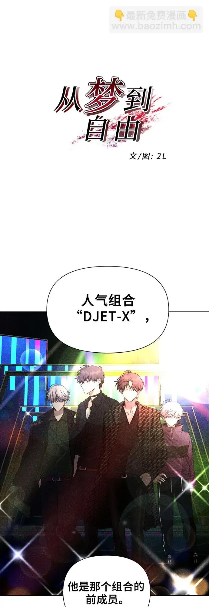 漫画《从梦到自由》第27话第6张图