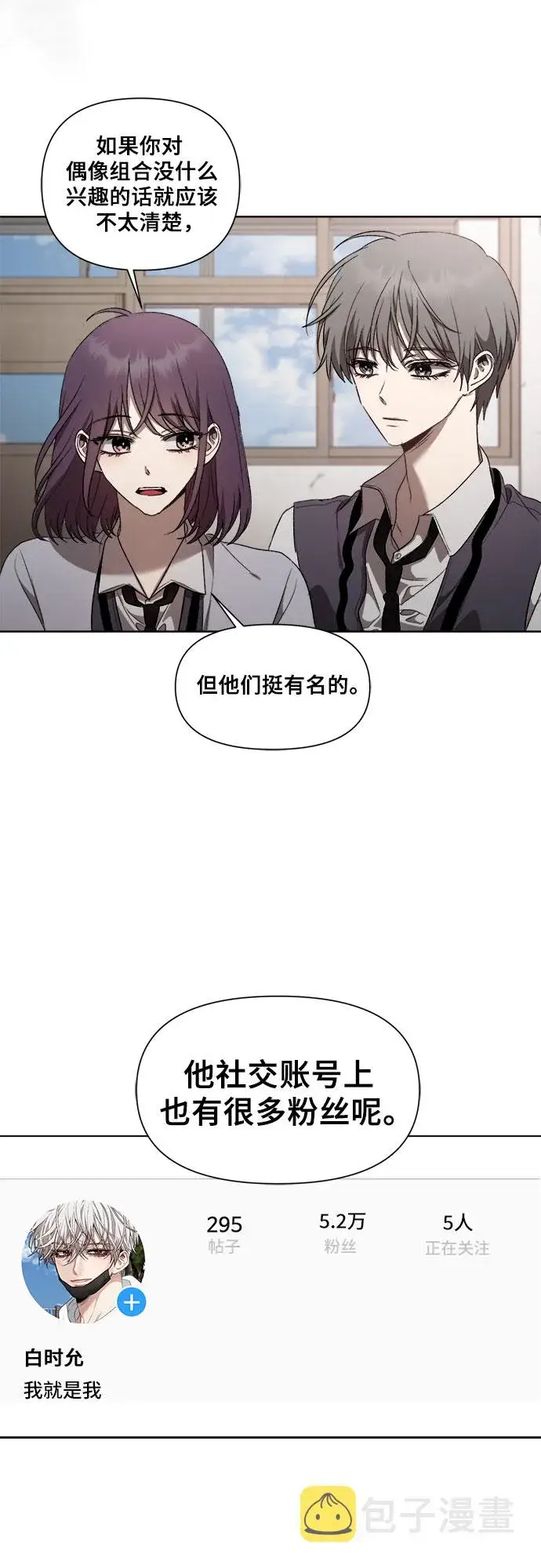 漫画《从梦到自由》第27话第8张图