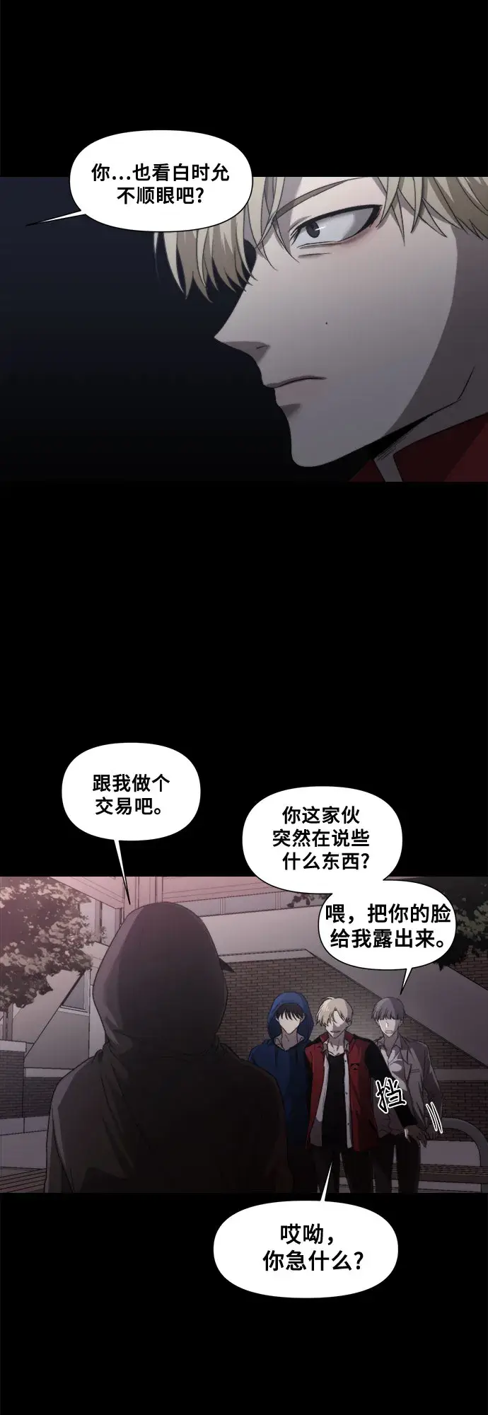 漫画《从梦到自由》第30话第13张图