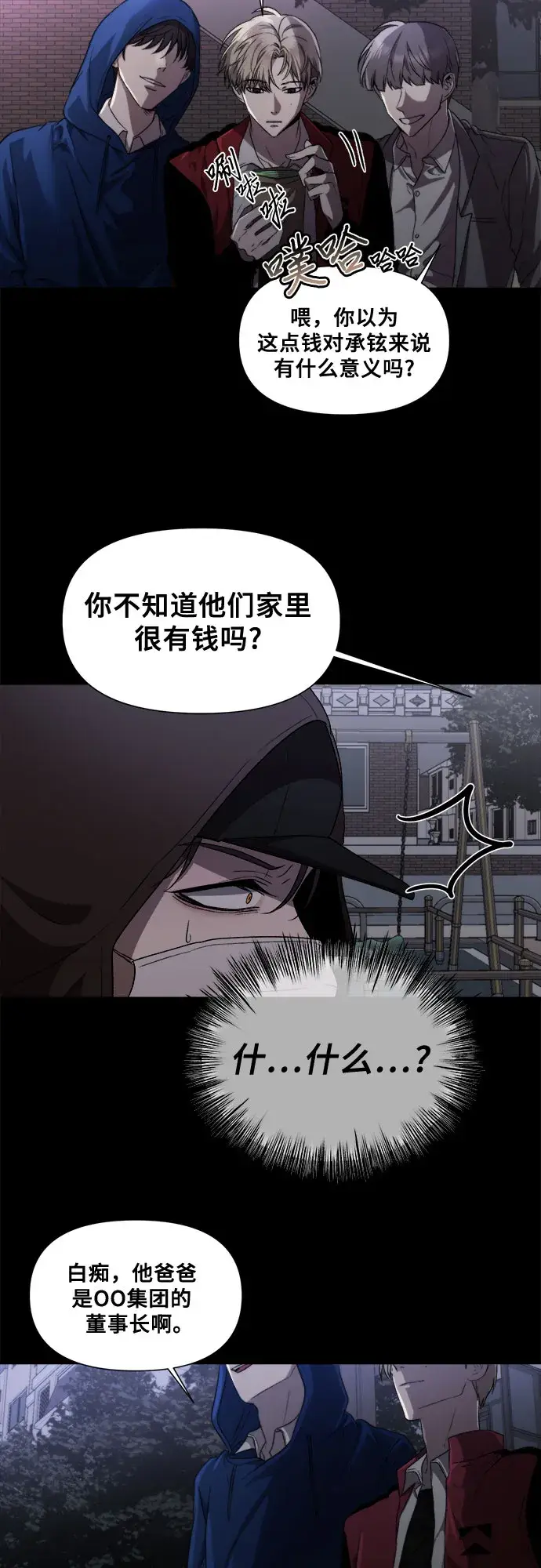 漫画《从梦到自由》第30话第16张图