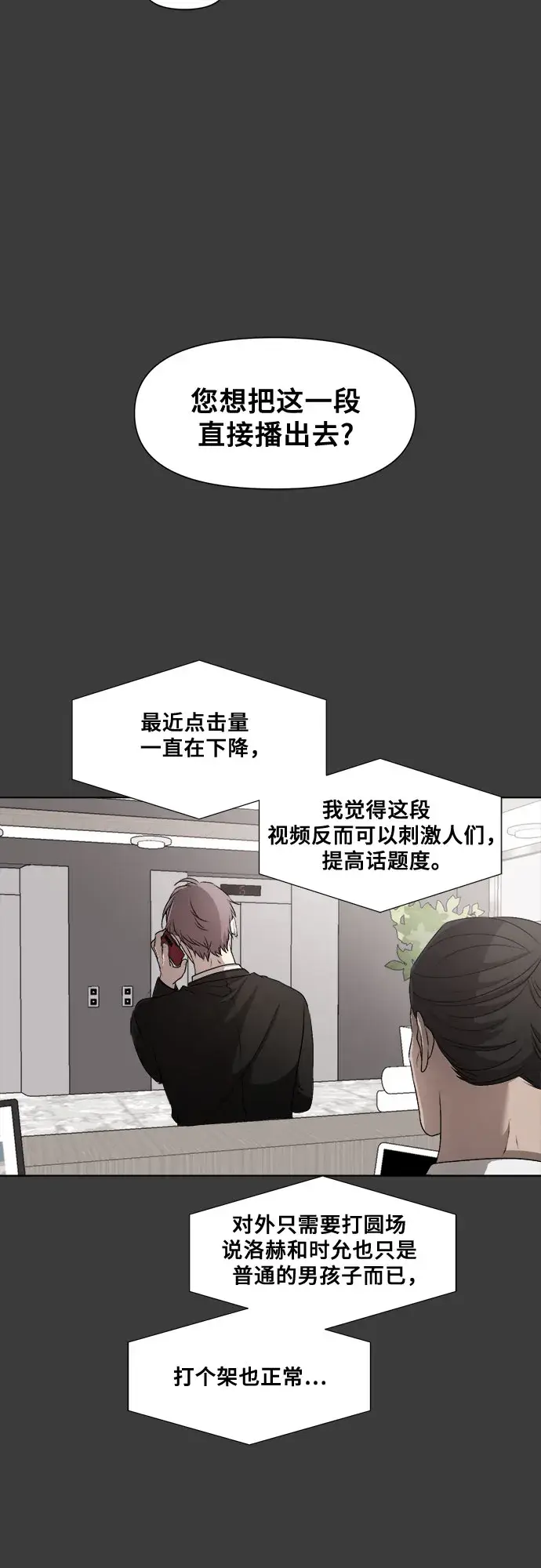 漫画《从梦到自由》第31话第20张图