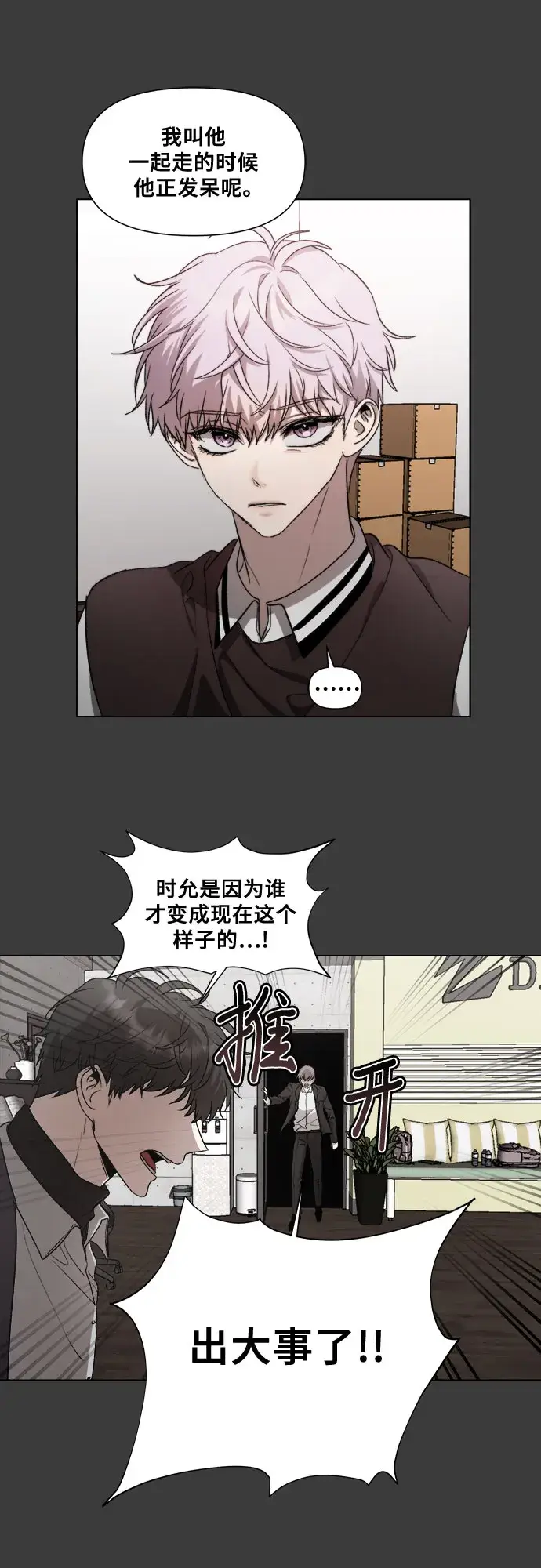 漫画《从梦到自由》第31话第71张图