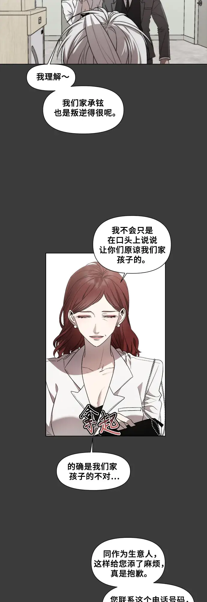 《从梦到自由》第32话图23