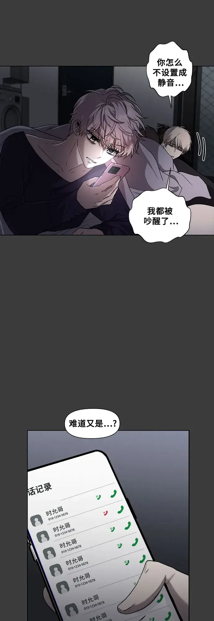《从梦到自由》第33话图2