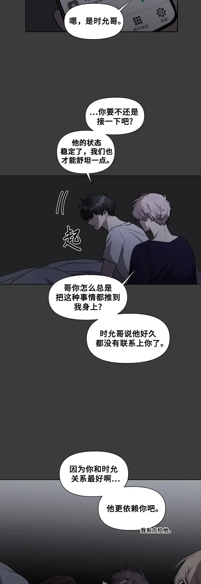 《从梦到自由》第33话图3