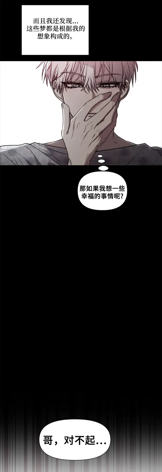 《从梦到自由》第33话图50