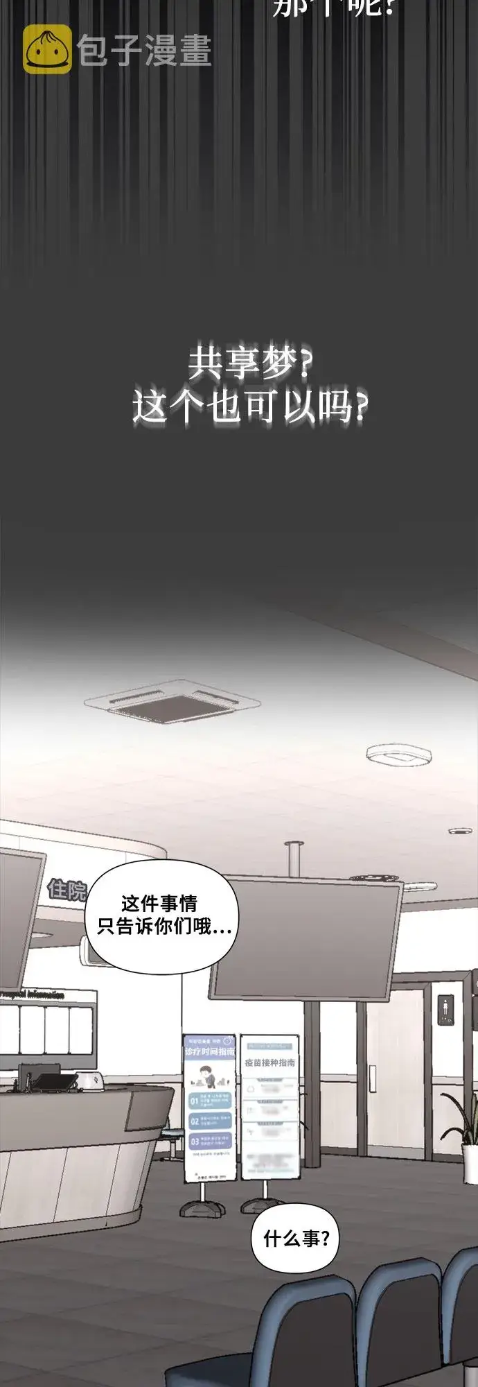 《从梦到自由》第33话图61