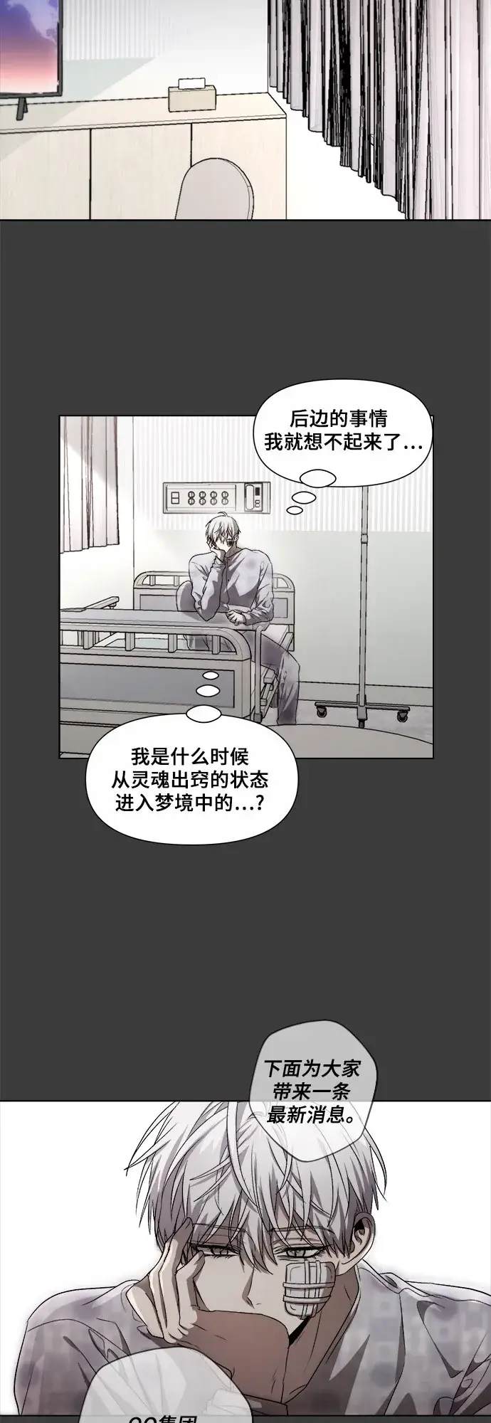 《从梦到自由》第33话图94