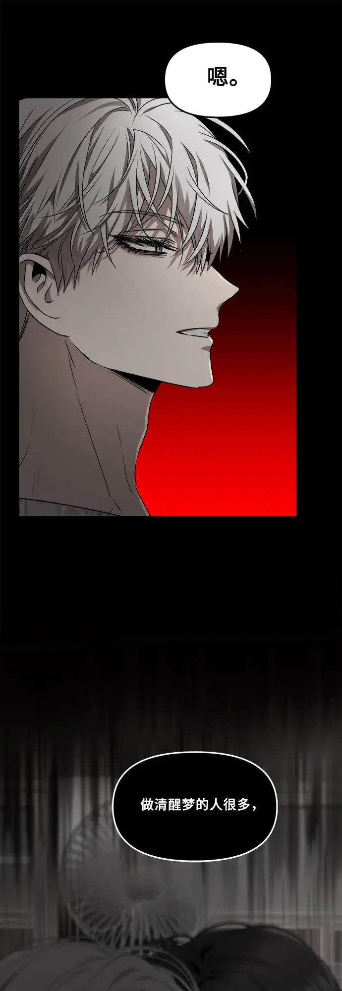 《从梦到自由》第34话图45