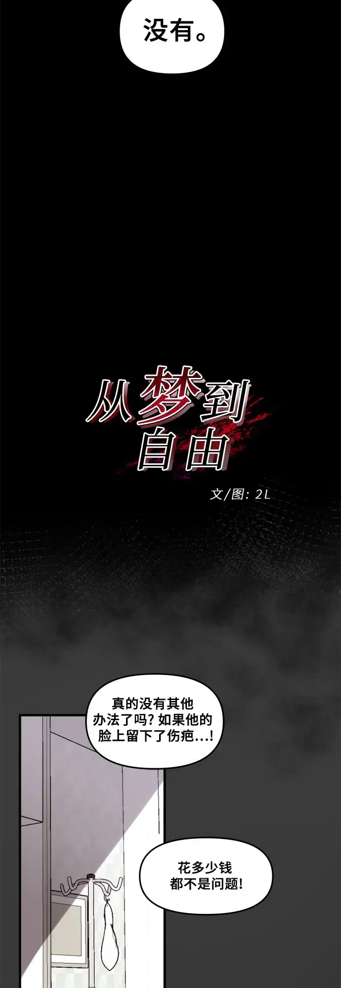 《从梦到自由》第34话图8
