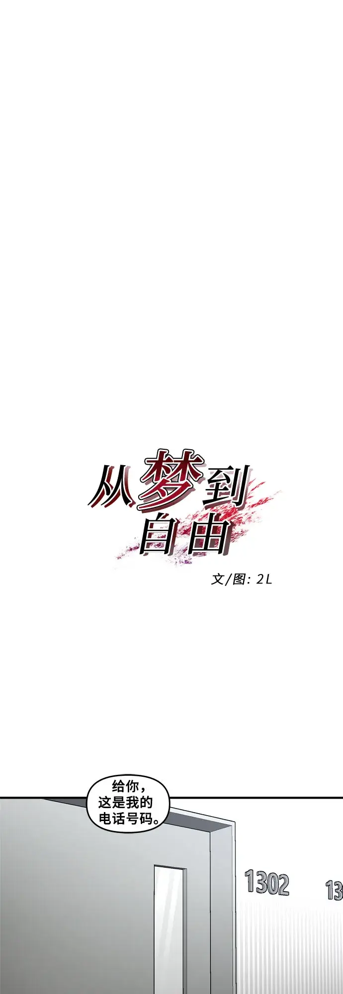 《从梦到自由》第35话图11