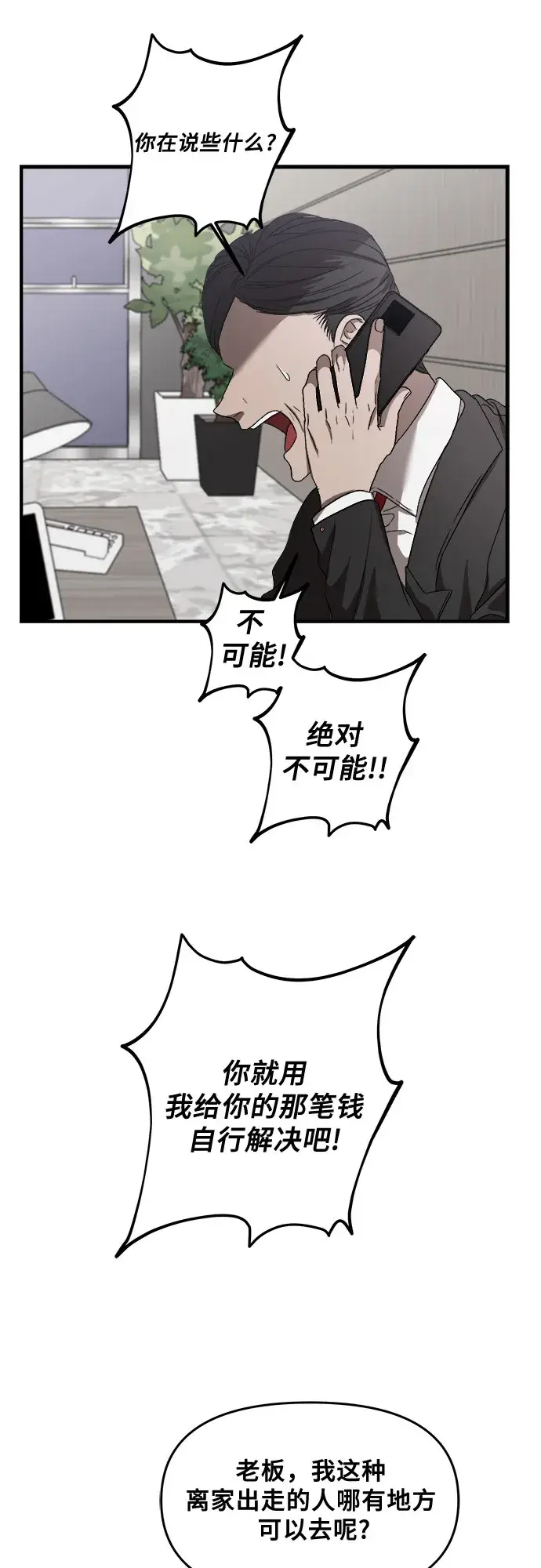 《从梦到自由》第35话图28