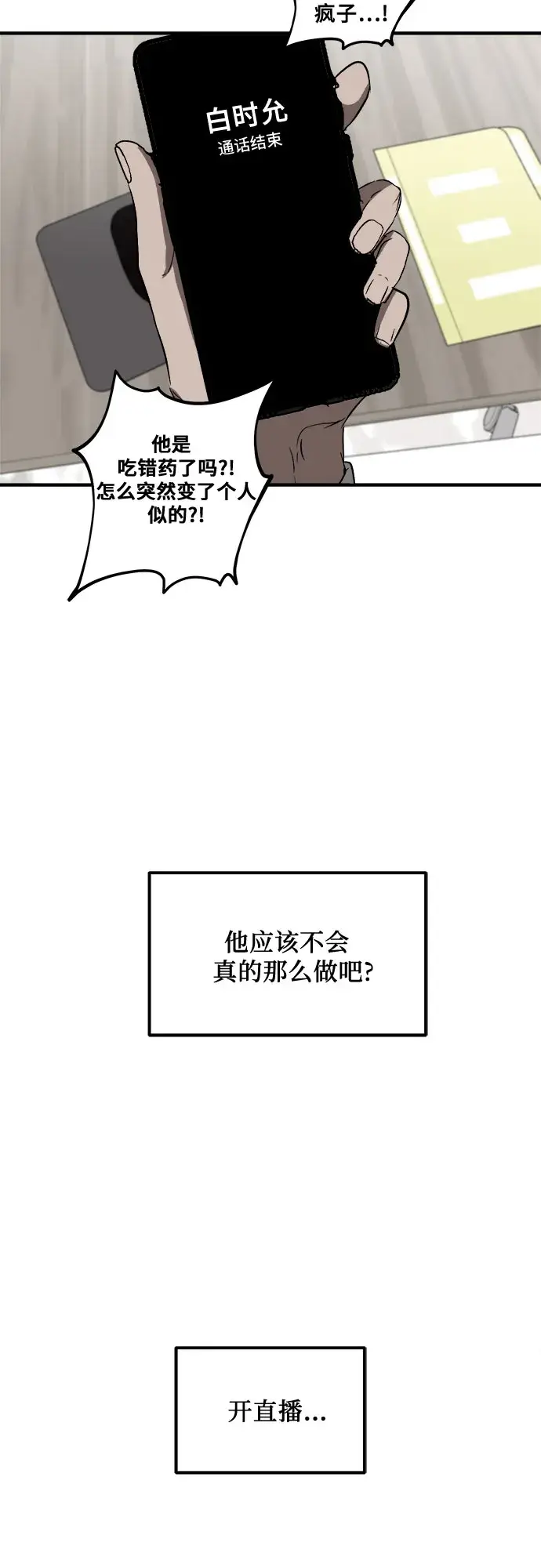 《从梦到自由》第35话图34