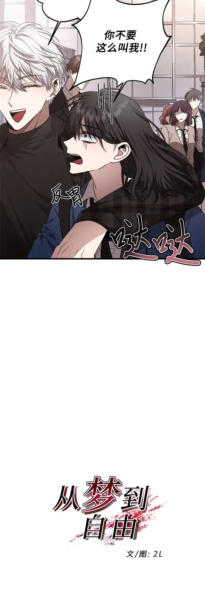 漫画《从梦到自由》第36话第16张图