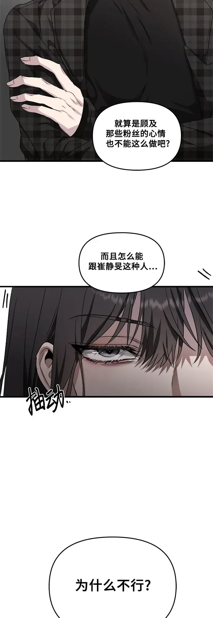 漫画《从梦到自由》第36话第24张图